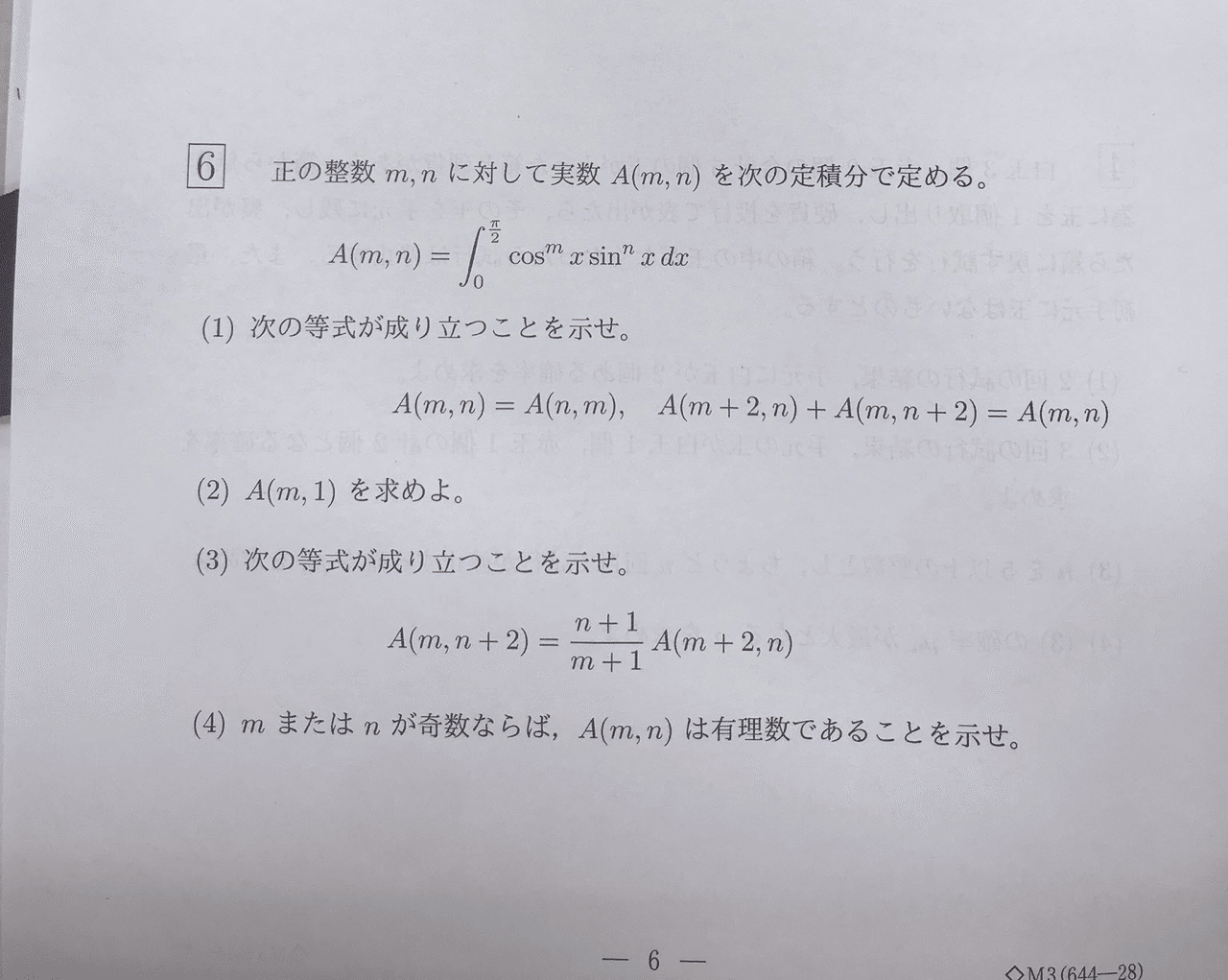 解答速報 2020 東北大学 理系前期 数学 第6問 解説｜ぱた@数学