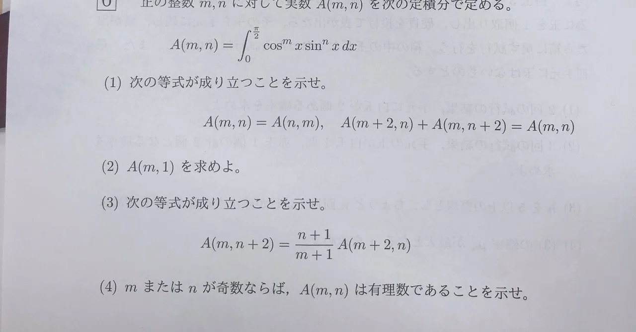解答速報 2020 東北大学 理系前期 数学 第6問 解説｜ぱた@数学