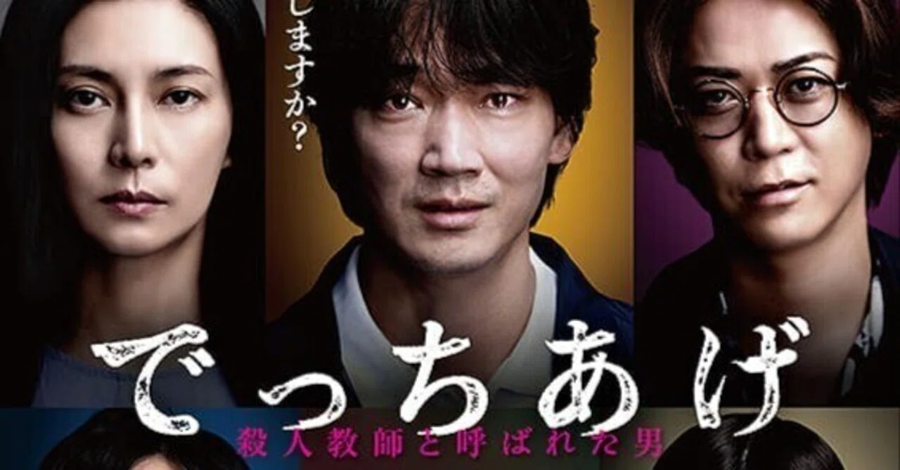 でっちあげ 殺人教師と呼ばれた男』映画感想文・事実を元にした映画だ