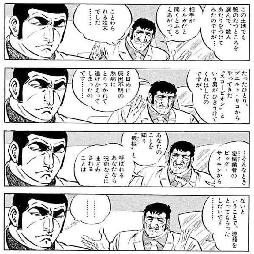 意外と知られていない 『ゴルゴ13』のこと｜とりになりたいにしん