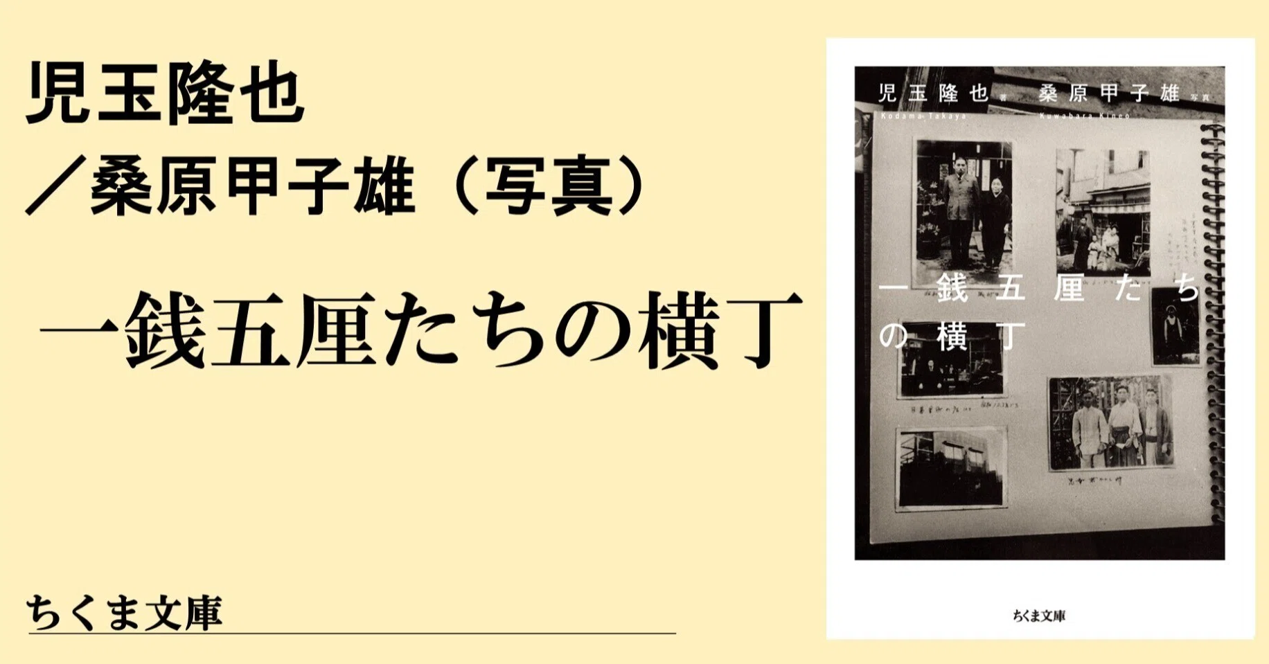一銭五厘たちの横丁』（ためし読み）｜webちくま（筑摩書房の読みもの