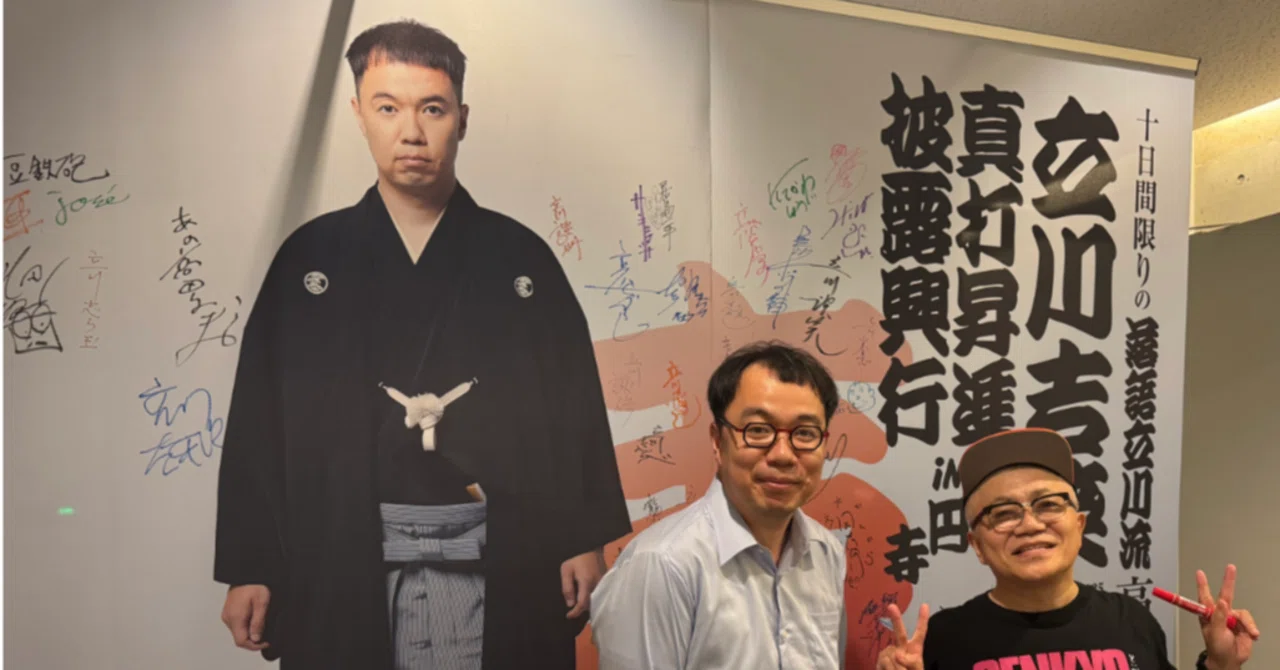 博士日記】25年7月1日（火曜）＠高円寺/立川吉笑真打ち披露講演会
