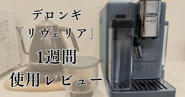 デロンギ マグニフィカSが2年半で故障、修理は迅速で助かった
