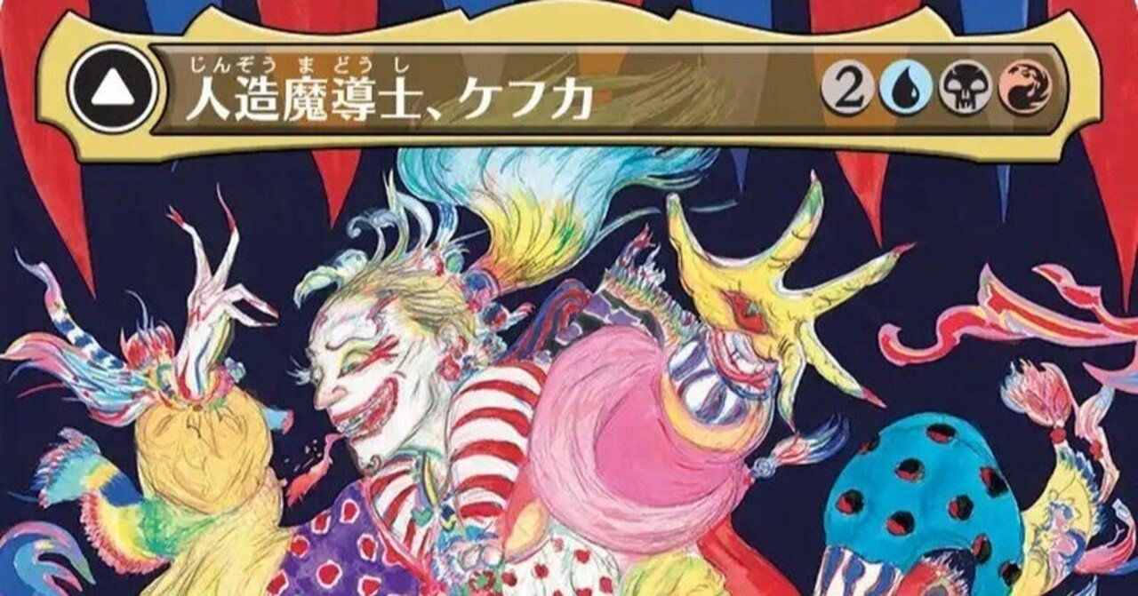リクエストデッキ100枚解説：人造魔導士、ケフカ【ブラケット2