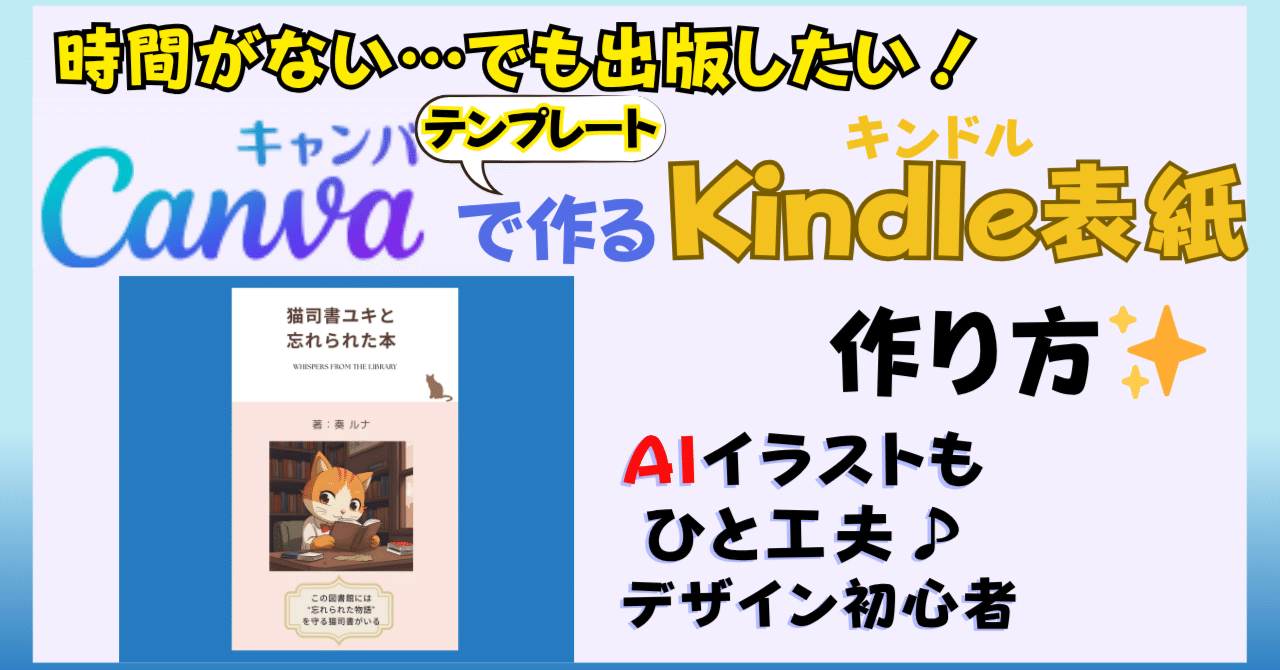 CanvaテンプレートでKindle表紙を簡単＆おしゃれに作る方法！AI
