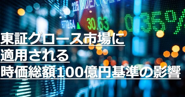 ポイント解説・金商法 #18：公開買付制度及び大量保有報告制度の