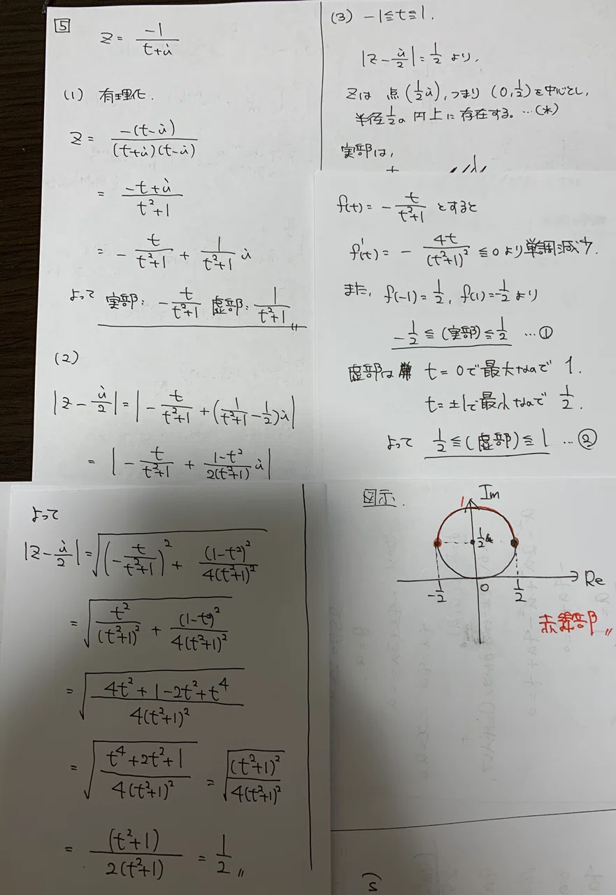 解答速報 2020 東北大学 理系前期 数学 第5問 解説｜ぱた@数学