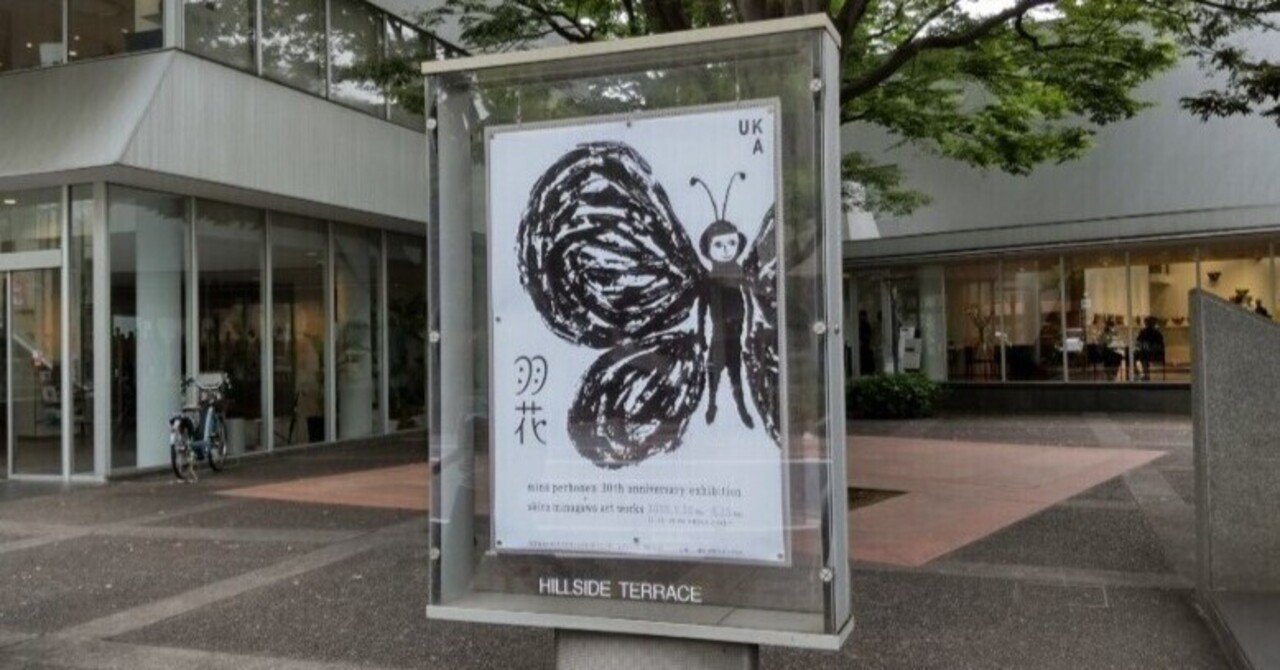 ファッション×アート｜minäのいま～ミナ ペルホネン30周年記念展
