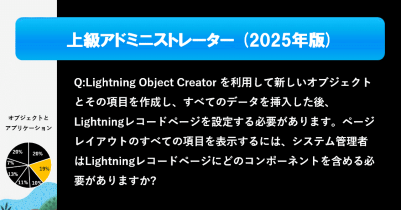 第31問：Salesforce認定上級アドミニストレーター｜Salesforce