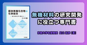 無機化合物 (基礎化学選書 (3)) 基礎無機化学 原書第3版(コットン ガウス ウィルキンソン