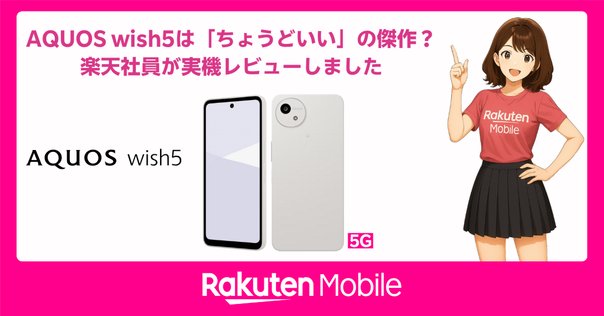Rakuten Hand 5G 購入していました｜てぃめす