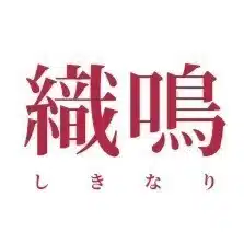 織鳴（しきなり）｜組織コンサルタント