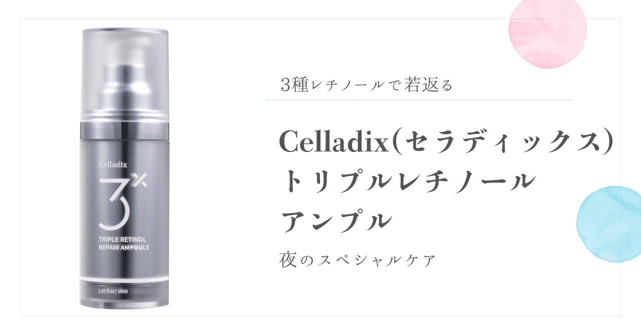 celladix セラディックス トリプルレチノール　131アンプル　3本セット 3種レチノールで若返る夜のスペシャルケア Celladix(セラ