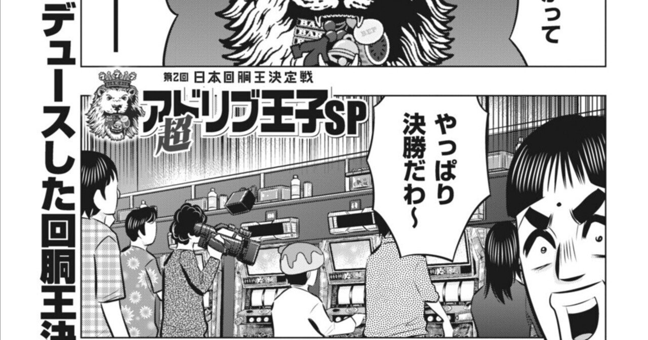 無料公開中】超アドリブ王子SP／あかつきけいいち（2014年本誌11