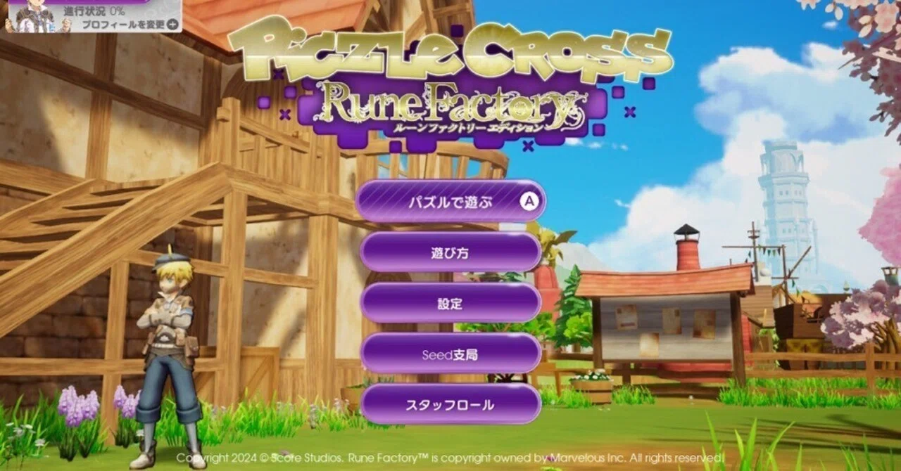 ピクセルクロス ルーンファクトリーエディション】コンプリートクリア 