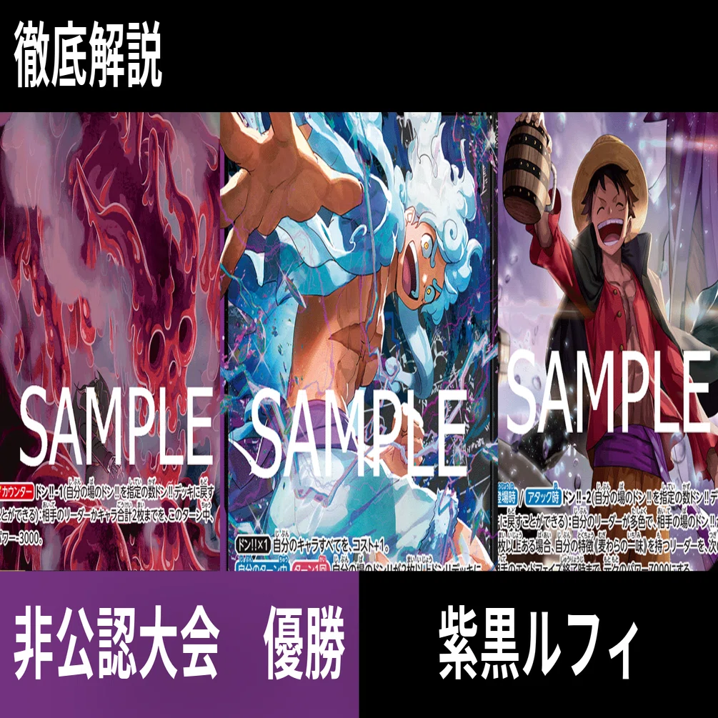 紫黒ルフィ 徹底解説｜ゼラチン／ニサワ