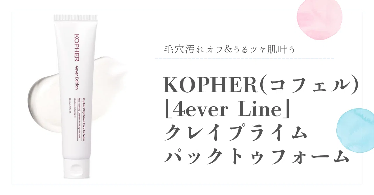 コフェル　KOPHER 4ever ライン　まとめ売り コフェル KOPHER 4ever ライン まとめ売り 4ever Line 5点セット