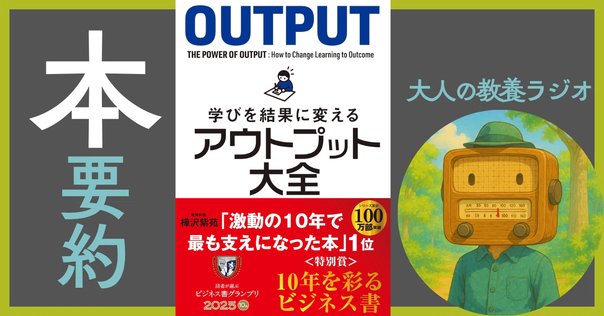 読書メモ】『アウトプット大全』(樺沢 紫苑 著)｜上田晃穂
