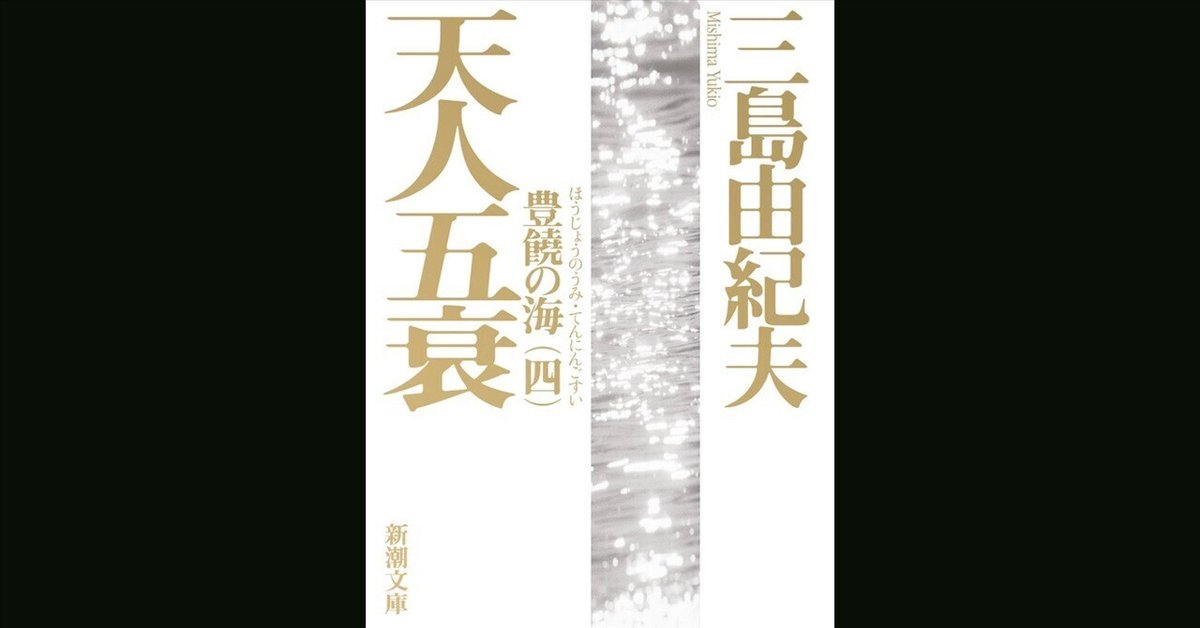 天人五衰』 の老人｜へびやま