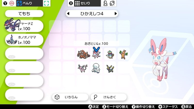 ポケモン剣盾 １０ 他 みきぎり Note