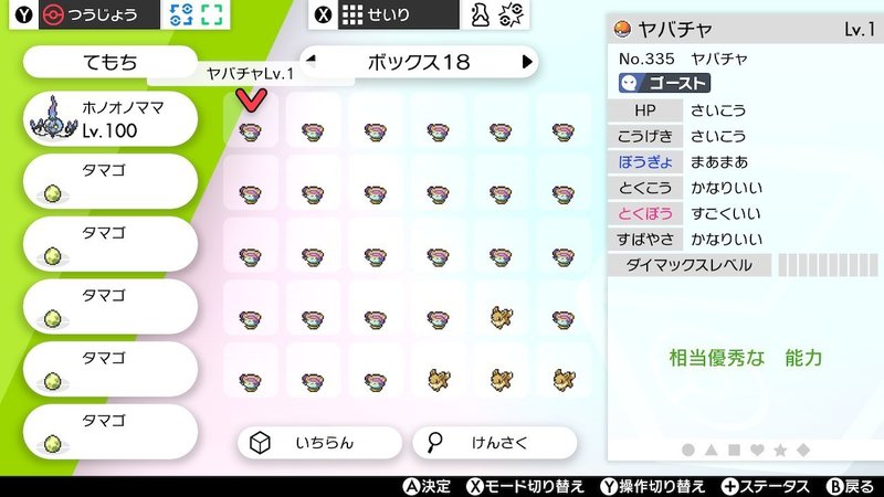 ポケモン剣盾 １０ 他 みきぎり Note