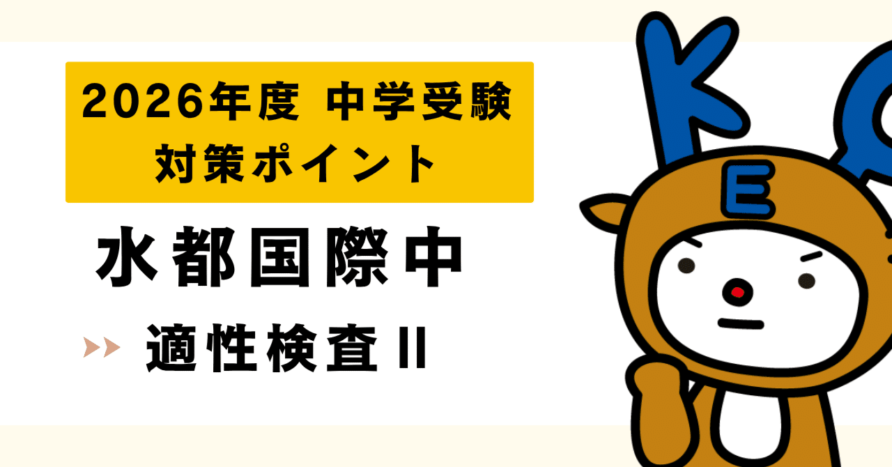府立水都国際中学校 入学試験問題集 2025年春受験用 (プリント