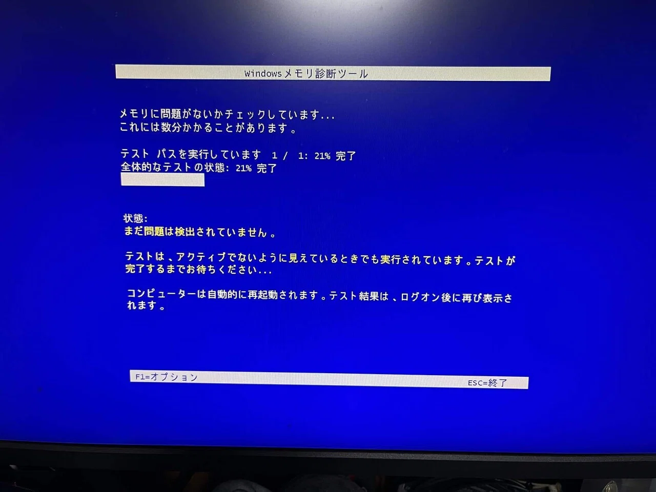 Windowsメモリ診断ツール でチェックしてみた｜ フォートナイトラグ