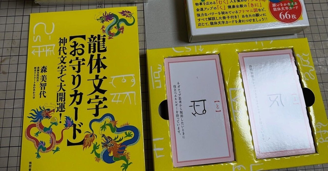 龍体文字【お守りカード】 神代文字で大開運! ｜龍体文字 Dragon