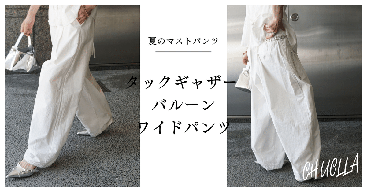 タックギャザー バルーンワイドパンツ｜chuclla_official