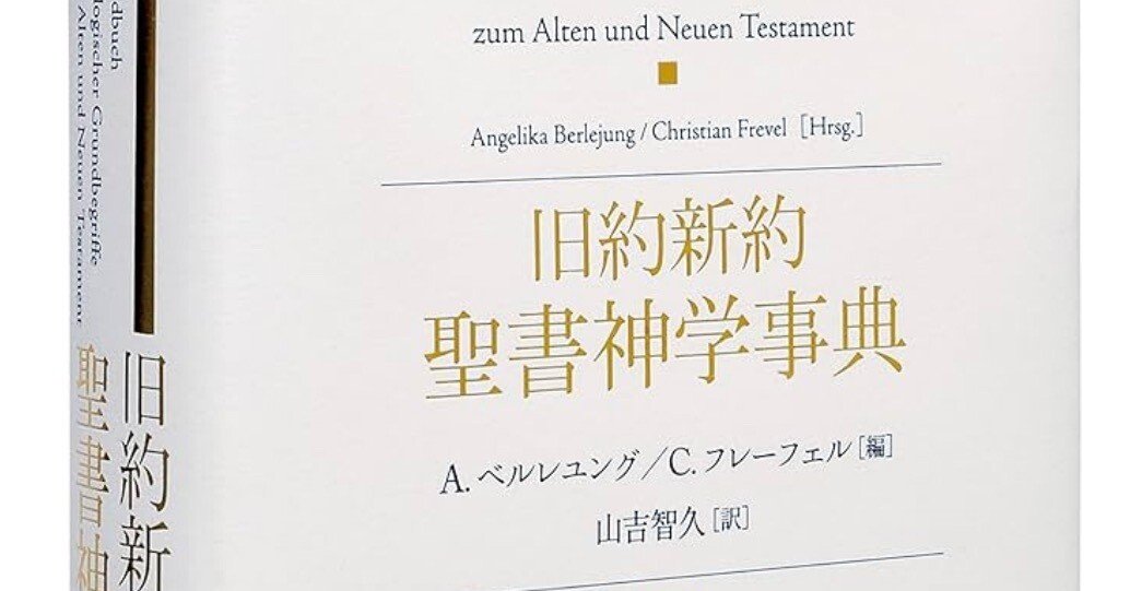新約聖書神学 1下 新約聖書神学 1下（新約聖書神学 1 上・下 2冊セット - メルカリ）
