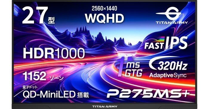 レビュー】Titan Army P275MS+ HDMI2.1搭載 320hzのwqhd miniLed