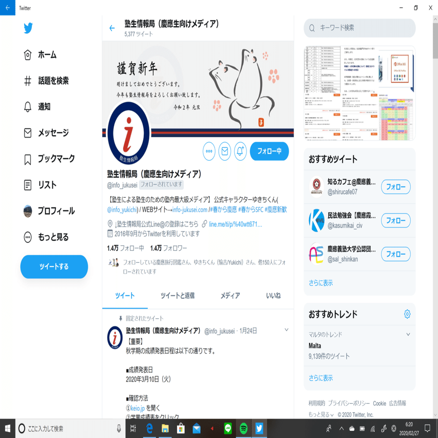 春から慶應生必見 フォローするべきおすすめツイッターアカウント Koki Tokuyama Note