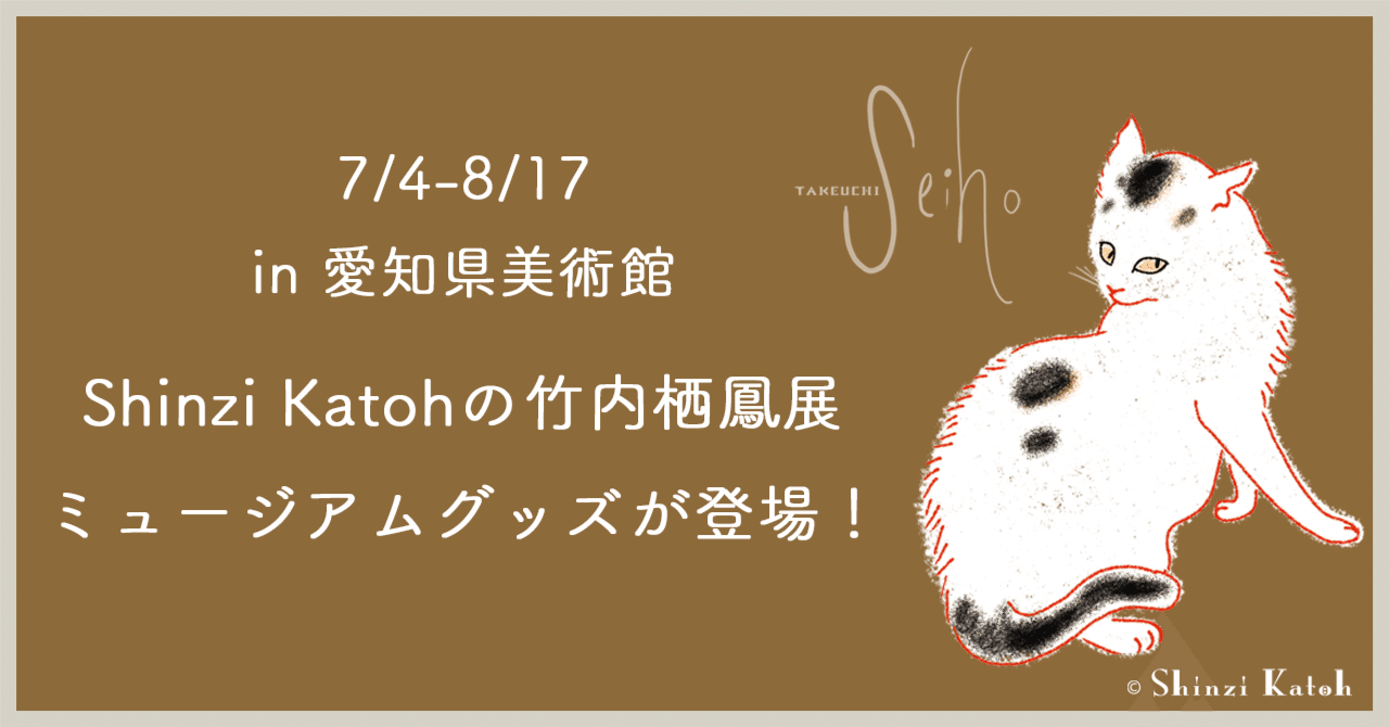 竹内栖鳳「白菊」 公式】近代日本画のトップランナー 竹内栖鳳：中日新聞Web