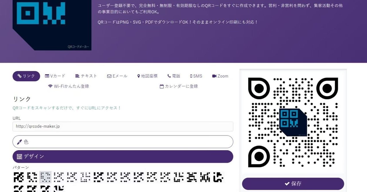 無料QRコード生成ツール5選 | 手軽にQRコードを作成しよう｜KANEJO