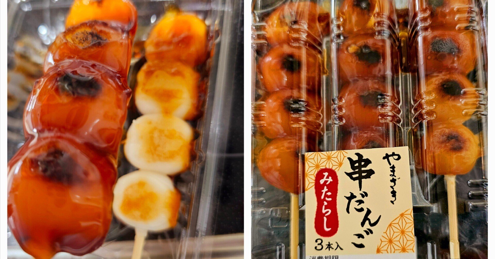 今さらだけど 山崎のみたらし団子を食べて沢山語る|A 今さらだけど 山崎のみたらし団子を食べて沢山語る|A