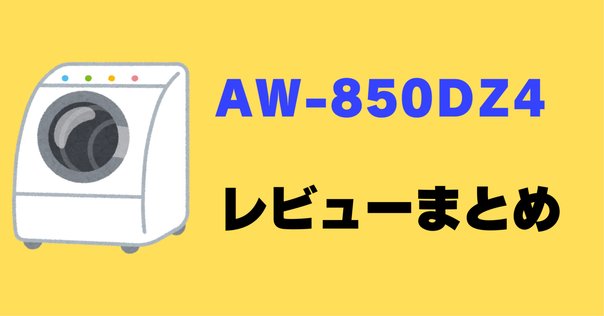 全自動電気 洗濯機 東芝 TOSHIBA AW-850DZ4 2024年 全自動電気 洗濯機 東芝 TOSHIBA AW-850DZ4 2024年 - メルカリ