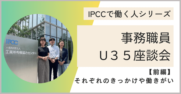 IPCC |工業所有権協力センター公式note｜note