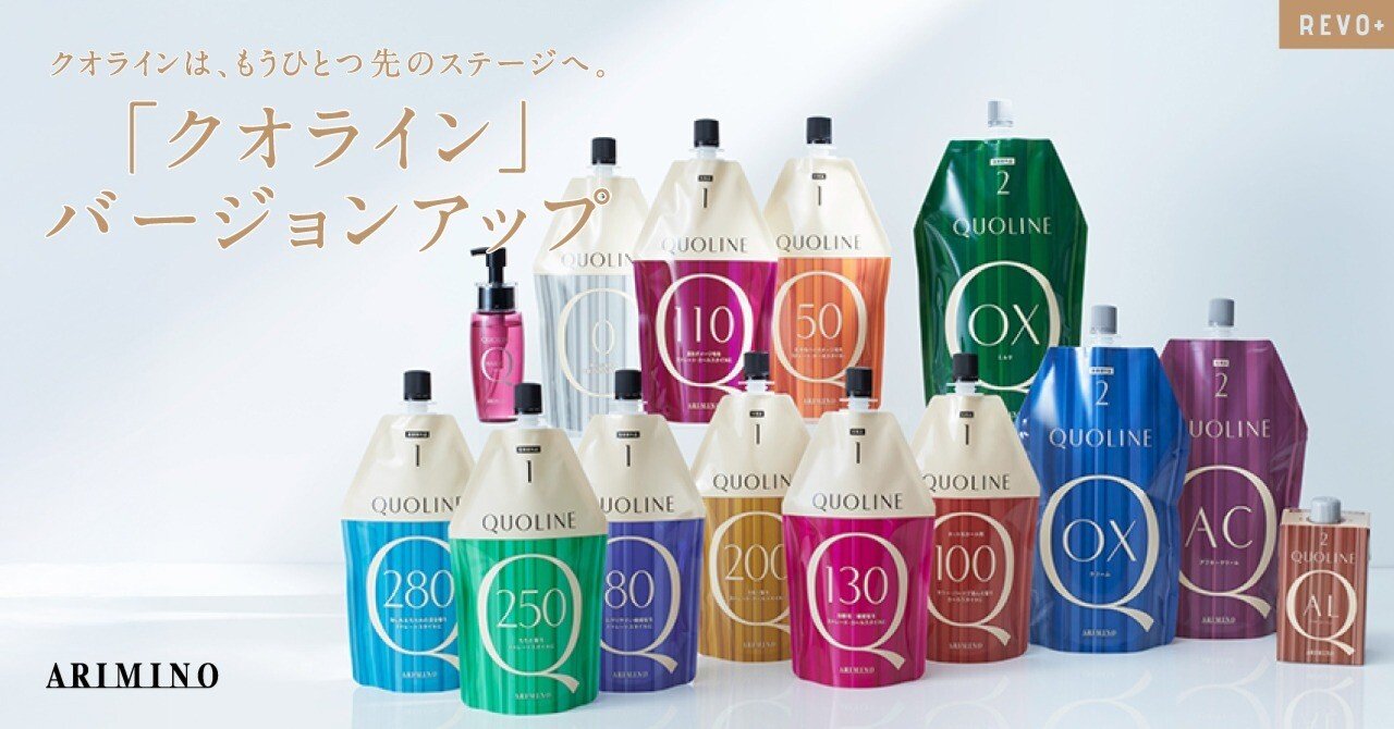 よりやさしく、より幅広く進化。アリミノ「クオライン」ストレート