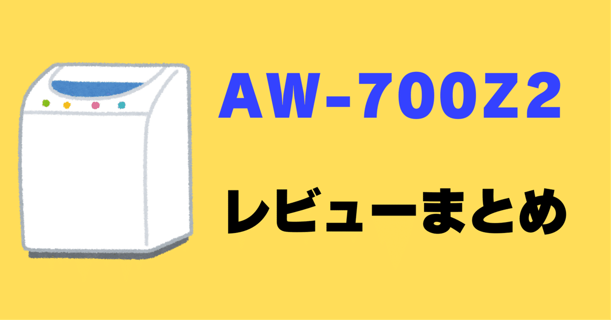 岸170 新品未開封 東芝 洗濯機 7.0kAW-700Z2 2023年製 楽天市場】東芝 全自動洗濯機 7kg AW-700Z2(W)の通販