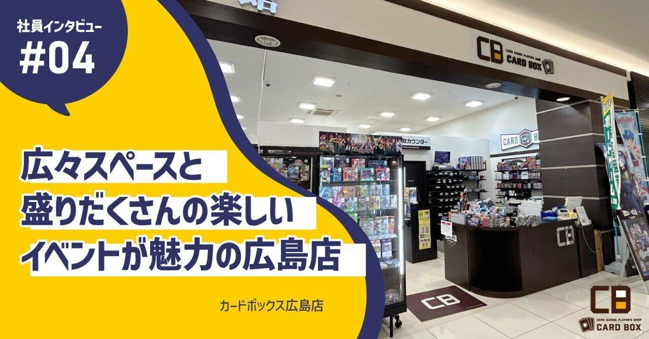 広々スペースと盛りだくさんの楽しいイベントが魅力の広島店｜社員