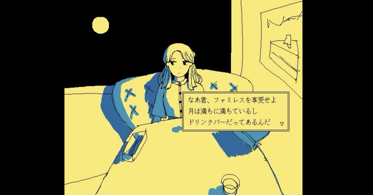 わたしは『ファミレスを享受せよ』に何度でも迷い込みたい。｜Comay