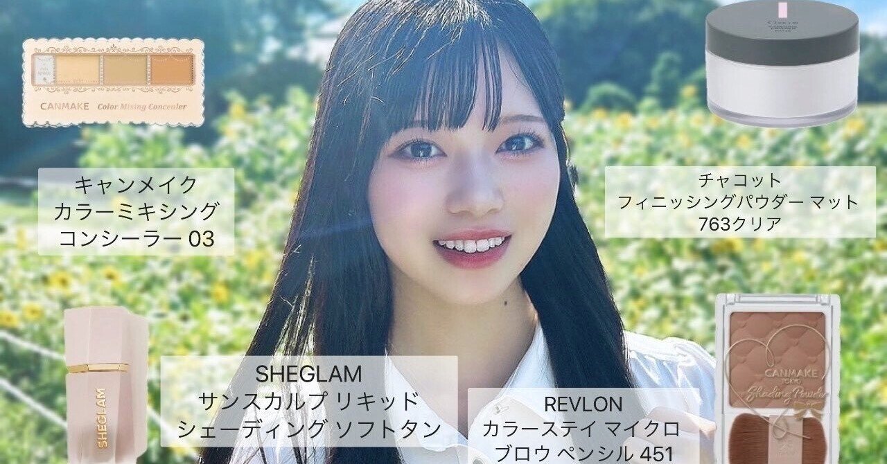 ≒JOY | 村山結香 | メイクレシピ｜メイクレシピ＊ぽけっと