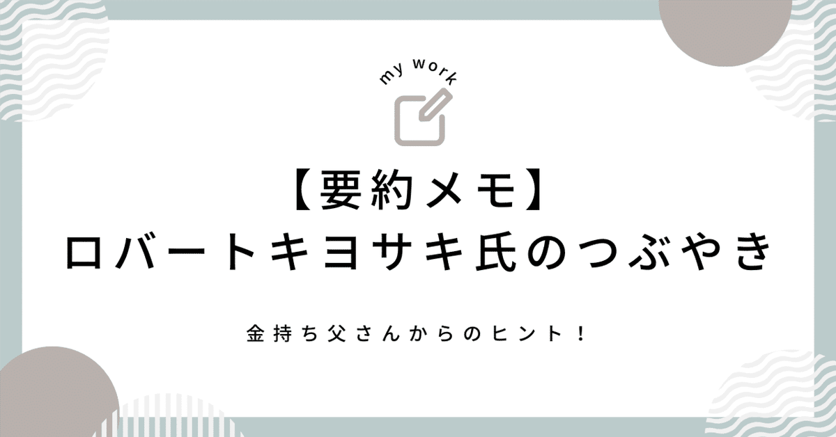 ロバートキヨサキ　おまけつき イエローバナナになるな」ビットコインは最も簡単に資産を築く