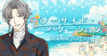 🌹DIABOLIK LOVERS🌹 MILLENNIUM BEACH グッズ発売!! ｜Rejet