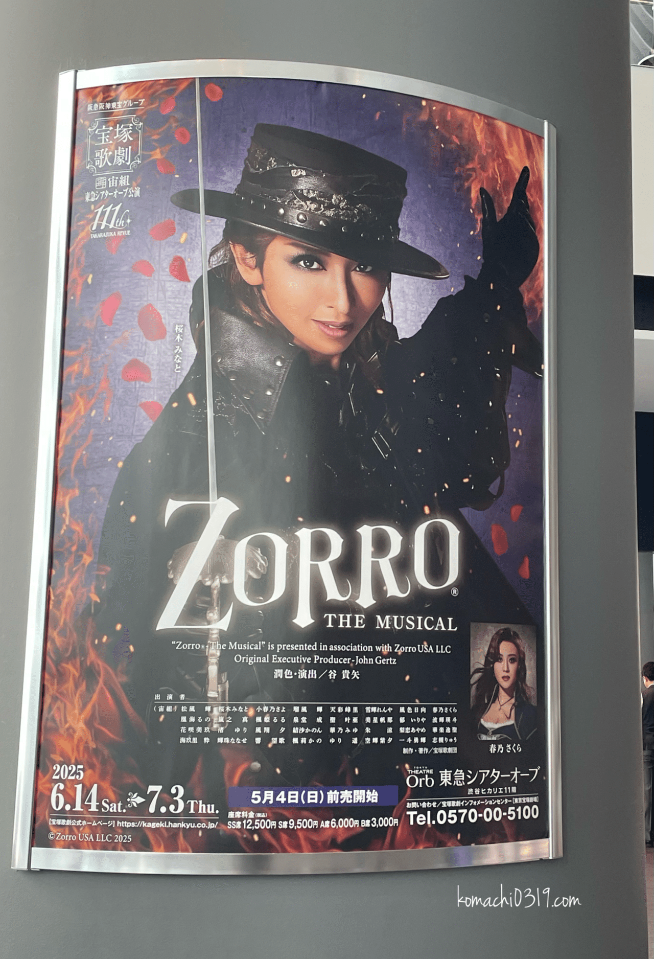 宙組『ZORRO THE MUSICAL』2回目｜こまち