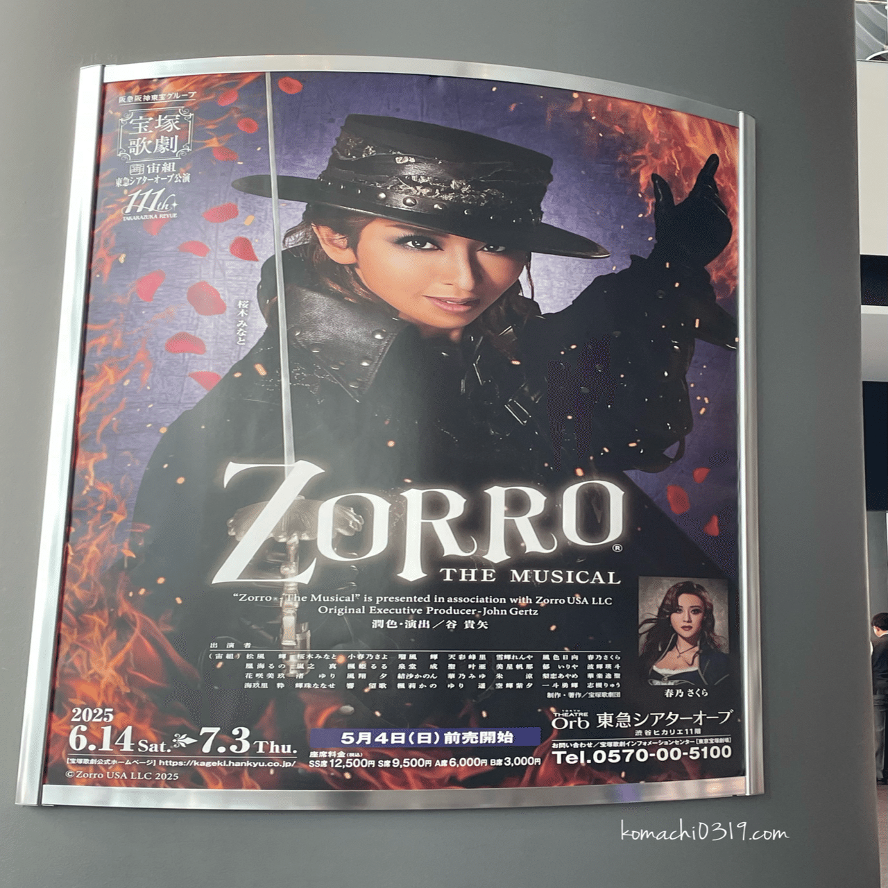 宝塚 宙組 東急シアターオーブ公演 ZORRO THE MUSICAL 宙組 東急シアターオーブ「ZORRO THE MUSICAL」 (ライブ) - 宝塚歌劇団