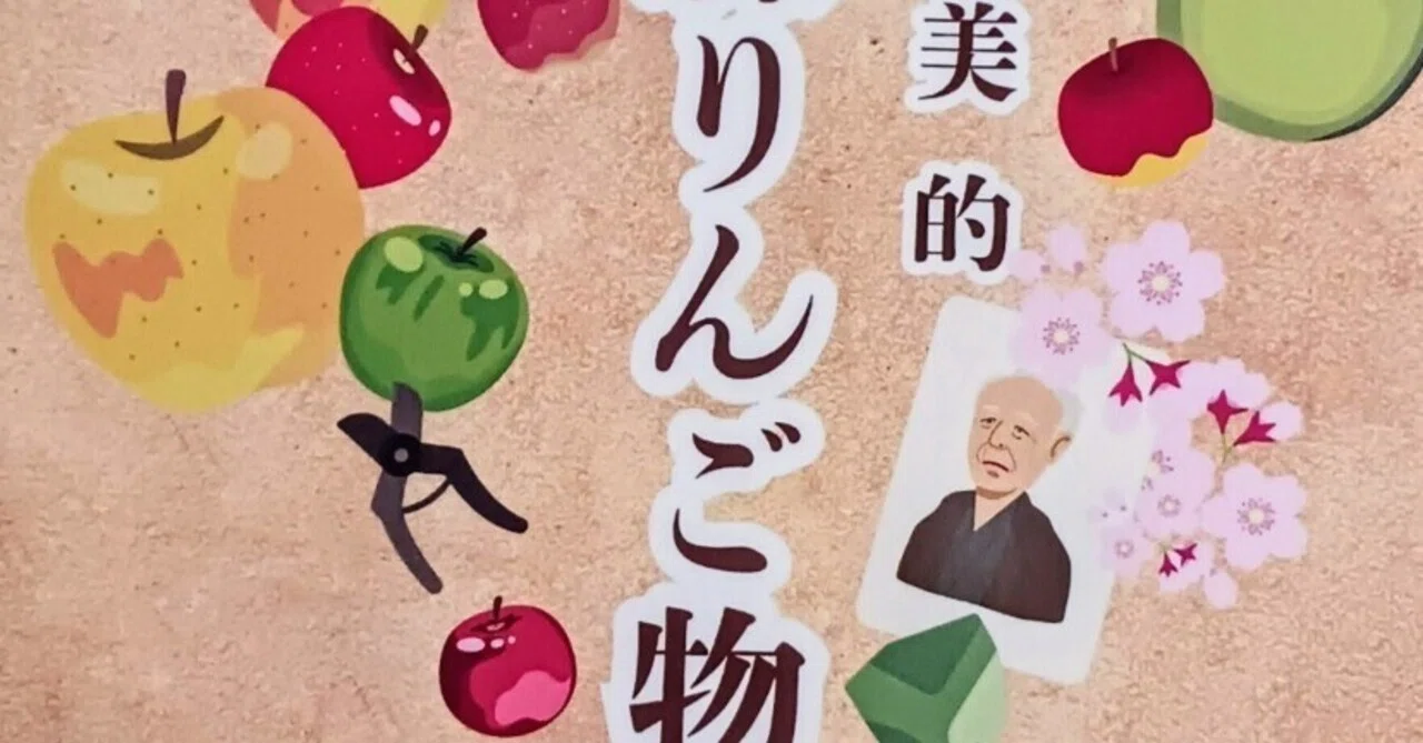 青森りんご物語①｜ミカミアカネ