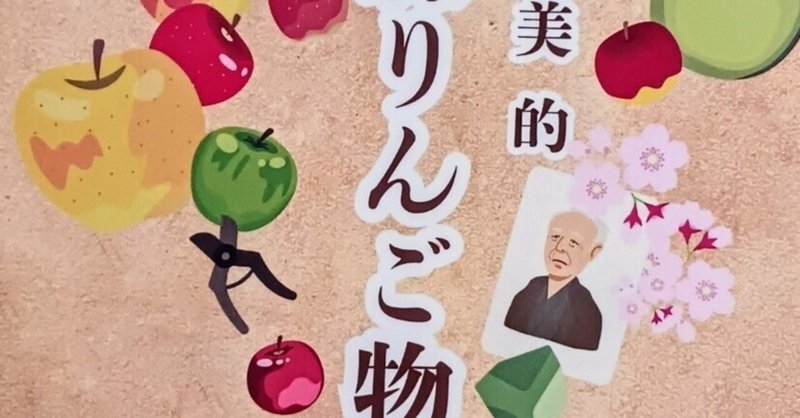 青森りんご物語①
