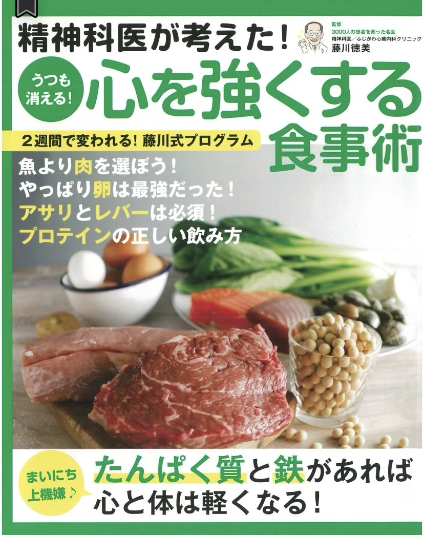 私が本当に出会えてよかった一冊|心を強くする食事術|やさちいごはん