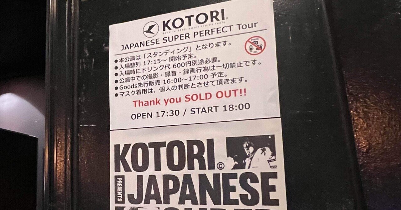 ライブ回顧録】KOTORI (2024.07.13) at 札幌 SPiCE / 